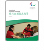 Anti-doping leaflet Chinese