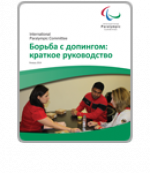 Anti-doping leaflet Russian